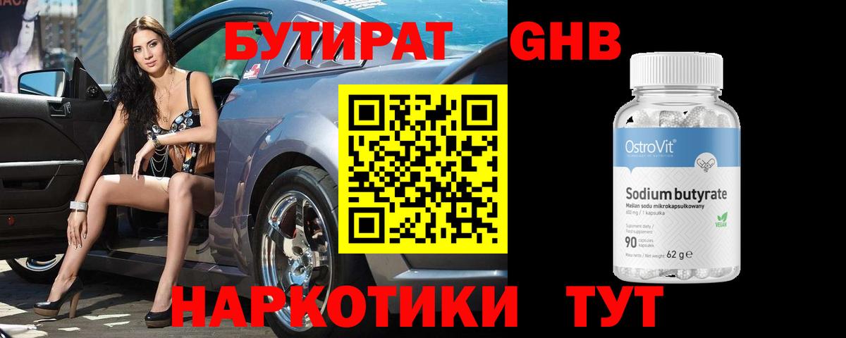 Бутират бутик Каменск-Уральский