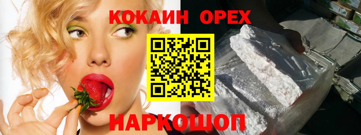 Cocaine Колумбийский  Cocaine  Вход с VPN  Каменск-Уральский  КОКАИН FishScale 