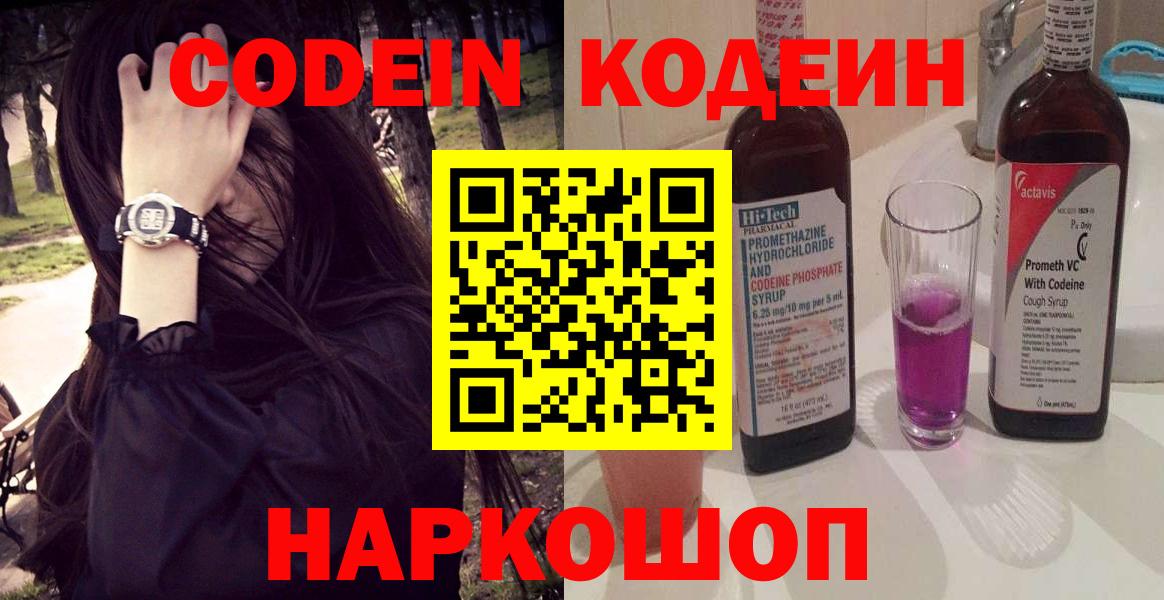 Каменск-Уральский  Кодеиновый сироп Lean Purple Drank  Кодеиновый сироп Lean напиток Lean (лин)  Вход с VPN 
