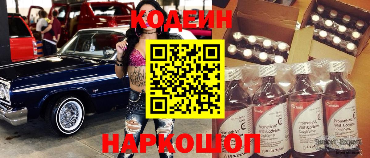 Codein Purple Drank Каменск-Уральский