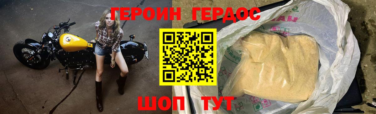 Героин герыч Каменск-Уральский